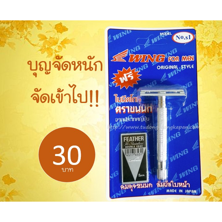 มีดโกน ขนนก No. S1 บรรจุ 1ชิ้น FEATHER STAINLESS Razor สินค้าพร้อมส่ง
