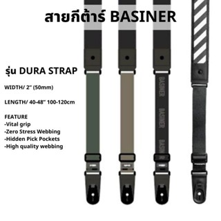 รุ่นใหม่! สายสะพายกีต้าร์ เบส Basiner Dura Strap