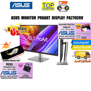 [ผ่อน0%10ด.][แถมเพิ่ม! แผ่นรองเม้าส์ใหญ่][แถมเพิ่ม! ROG CROSSBODY BAG]ASUS MONITOR PROART DISPLAY PA279CRV/ประกัน3