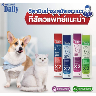 [1 ซอง] S Mellow Daily วิตามินบำรุงสุนั-แมว ขนมแมวเลีย ขนมหมาเลีย ไม่เติมเกลือ มี 4 สูตร ให้เลือก