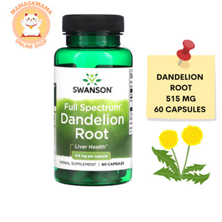 สมุนไพร แดนดิไลออน ดีท๊อก ล้างสารพิษ บำรุงตับ Swanson Full Spectrum Dandelion Root 515 mg 60 Capsules ช่วยย่อยอาหาร