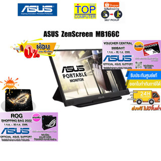 [ผ่อน0%10ด.][แถมเพิ่ม! แผ่นรองเม้าส์ Gaming][แถมเพิ่ม! ROG SHOPPING BAG 2022]ASUS MB166C