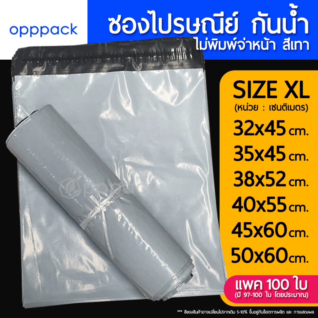 (แพค100ใบ) ซองไปรษณีย์ สีเทา ขนาดใหญ่ ไม่จ่าหน้า