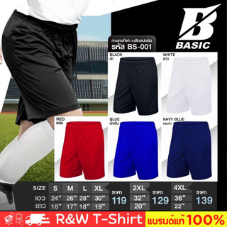 (BS-001) กางเกงกีฬา กางเกงฟุตบอล ขาสั้น สีพื้น สีล้วน Basic Sport