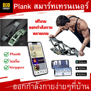 เครื่องออกกำลังกาย Plank สมาร์ทเทรนเนอร์ บอร์ดวิดพิ้น Stepper ฝึกการทรงตัว