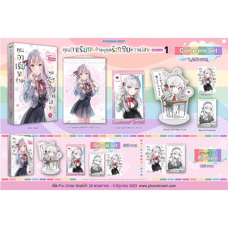 MG Special set คุณอาเรียโต๊ะข้างๆ พูดรัสเซียหวานใส่ซะหัวใจจะวาย เล่ม 1