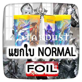 New Era STARDUST : NORMAL FOIL รุ้ง