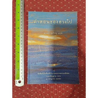 คำสอนของฮวงโป   *****