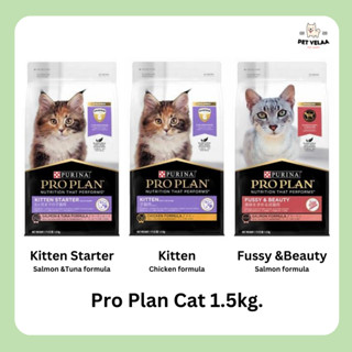 Proplan cat อาหารแมว โปรแพลน ขนาด 1.5kg.