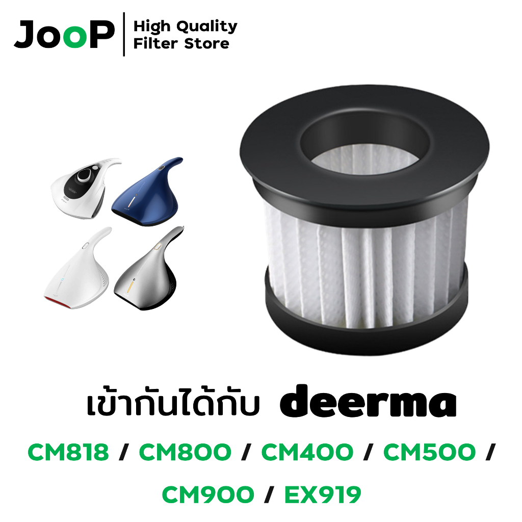 JooP Vacuum Filter ไส้กรองทดแทน เครื่องดูดฝุ่น Deerma รุ่น CM400 CM500 CM800 CM818 CM900 EX919