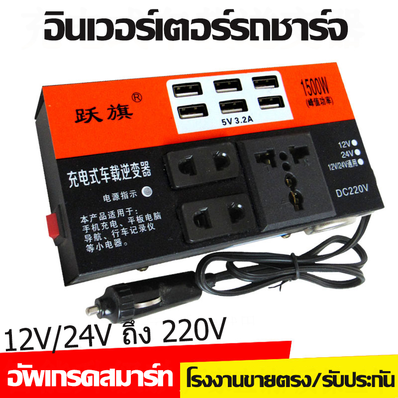 【ไม่เสียเป็นเวลา20ปี】YUEQI อินวอเตอร์12v 220 3000w อินเวอร์เตอร์ Car inverter 2-in-1 4USB จั้มสตาร์ท&พาวเวอร์แบงค์ 98000