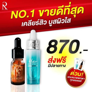 เซรั่มวิตซีน้องฉัตร / Ratcha Hya Booster Serum รัชชา ไฮยา บูสเตอร์ เซรั่ม