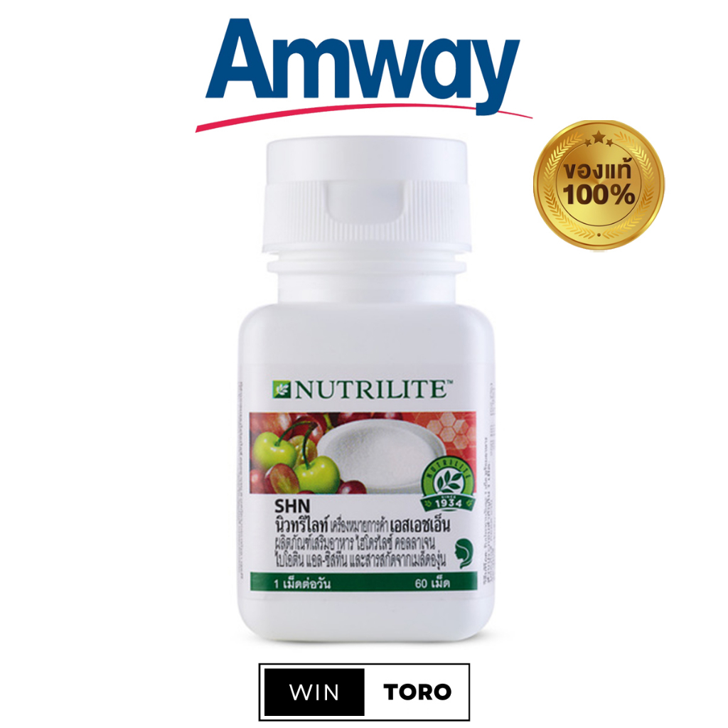 ✨ของแท้ ช้อปไทย100%✨Amway Nutrilite SHN✨แอมเวย์ นิวทริไลท์ แอมเวย์ นิวทริไลท์ เอสเอชเอ็น - บรรจุ 60 