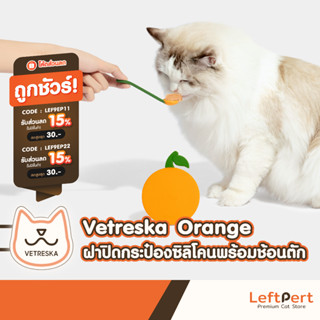 Vetreska Orange ฝาปิดกระป๋องซิลิโคนพร้อมช้อนตัก