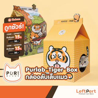 Purlab Tiger Box กล่องลับเล็บแมว