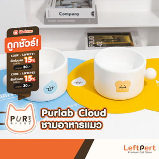 Purlab Cloud ชามอาหารแมว