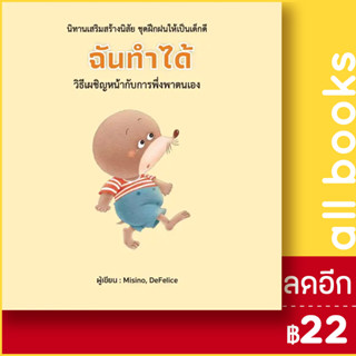 ฉันทำได้ (ปกแข็ง) | วารา Misino, Defelice