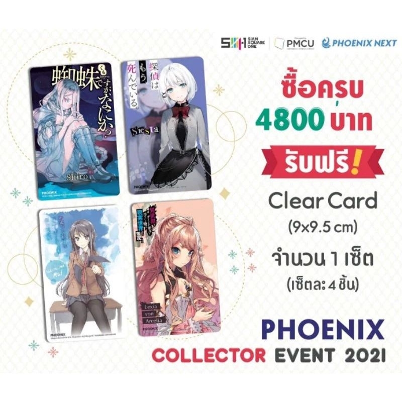 [Phoenix Next] Clear Card Set ขนาด 8.5 x 5.5cm ในเซ็ตมี 4 ชิ้น จากตัวละคร 4 เรื่อง [มือ1ในซีล] [มีขอ