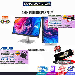 [รับเพิ่ม! ROG CROSSBODY BAG][รับเพิ่ม! แผ่นรองเม้าส์ Gaming ขนาดใหญ่]ASUS MONITOR PA278CV/ประกัน3y/BY NOTEBOOK STORE