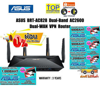 [ผ่อน0%10ด.][แถมเพิ่ม! VOUCHER 1,000.-]ASUS BRT-AC828 Dual-Band AC2600 Dual-WAN VPN Router /ปร