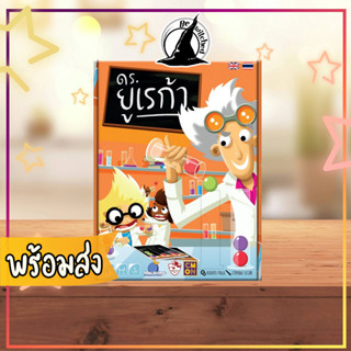 Dr. Eureka [New version] ดร.ยูเรก้า (TH/EN) บอร์ดเกม ภาษาไทย  [75x75, Sh 54]