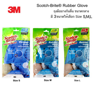 Scotch-Brite สก๊อตช์-ไบรต์ ถุงมือยางกันลื่น ขนาด S / M / L