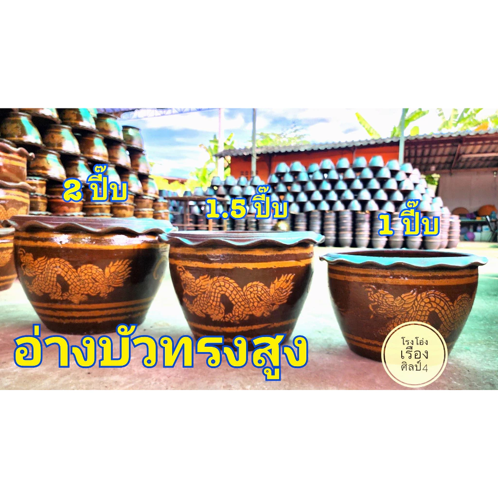 กระถางบัว อ่างบัวทรงสูงตูดตัน กระถางมังกร อ่างบัว กระถางปลูกบัว ปลูกไม้น้ำ ส่งถึงหน้าบ้าน