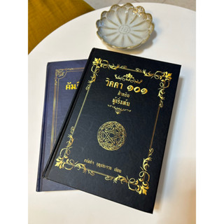 หนังสือ พ่อมดแม่มดรุ่นใหม่ Wicca โลกของเวทมนต์