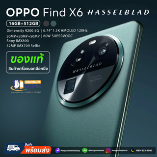 OPPO Find X6 (5G) 16/512 GB เครื่องนอก มีเมนูภาษาไทย สามารถลง Google Play Store ได้ง่ายๆ ของใหม่ มือ 1 100%