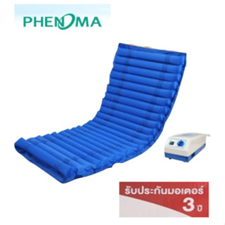 ที่นอนลม แบบลอน 2 ชั้น Phenoma รุ่น P-02 มีระบบระบายอากาศ เตียงลม ที่นอนกันแผลกดทับ มาตรฐานอเมริกา