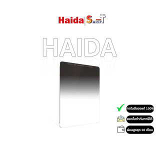 Haida Red-Diamond Reverse Grad Filter, 100*150mm ประกันศูนย์ไทย 1 ปี