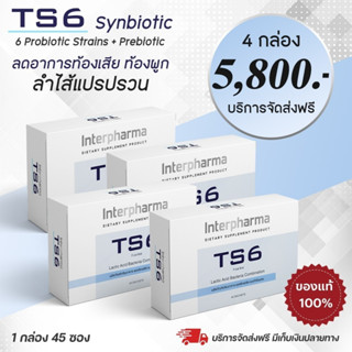 4 กล่อง จัดส่งฟรี  TS6 Probiotic แท้100%ผลิตภัณฑ์ Synbiotic (ซินไบโอติก) ที่ดีที่สุดที่แพทย์ในโรงพยาบาลเลือกใช้