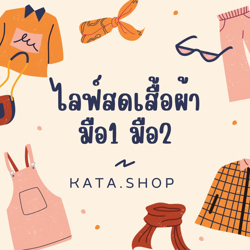 ลิ้งสำหรับสินค้าในไลฟ์