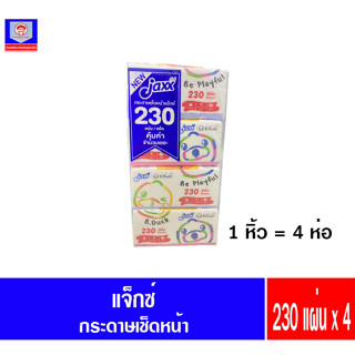 แจ็กซ์ กระดาษเช็คหน้า 230 แผ่น แพ็ค 4 ห่อ