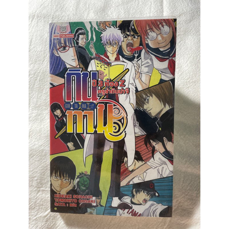 กินทามะ ปี3 ห้องz ครูซ่ากินปาจิ