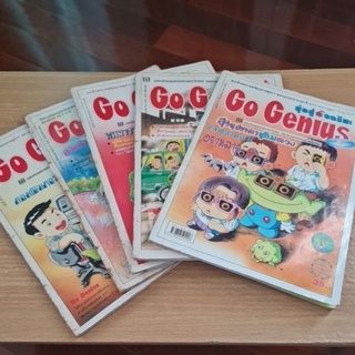 🏅🥈🥉 มุ่งสู่อัจฉริยะ Go Genius เล่มเล็ก เล่มใหญ่ (มือ 2️⃣) 💫✌️