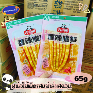 หน่อไม้เผ็ดรสหม่าล่า หน่อไม้จีนคัดเกรดปรุงรสด้วยซอสหม่าล่าเสฉวนสูตรต้นตำรับ อร่อย กรุบกรอบ เผ็ดเบา ๆ ฉีกซองทานได้เลย