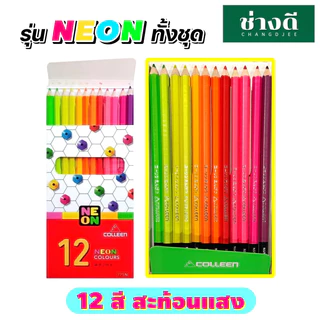 Colleen สีไม้คอลลีน สีคอลลีน ดินสอสี สีไม้ 12 24 36 48 60สี 775 787 เนื้อเนียนนุ่ม ระบายง่าย