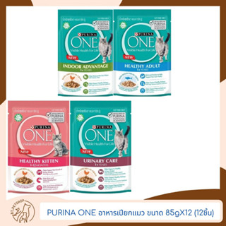 PURINA ONE อาหารเปียกแมว ขนาด 85gX12 (12ชิ้น)