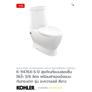 KOHLER สุขภัณฑ์แบบสองชิ้น รุ่น อะควาเรลล์ สีขาว