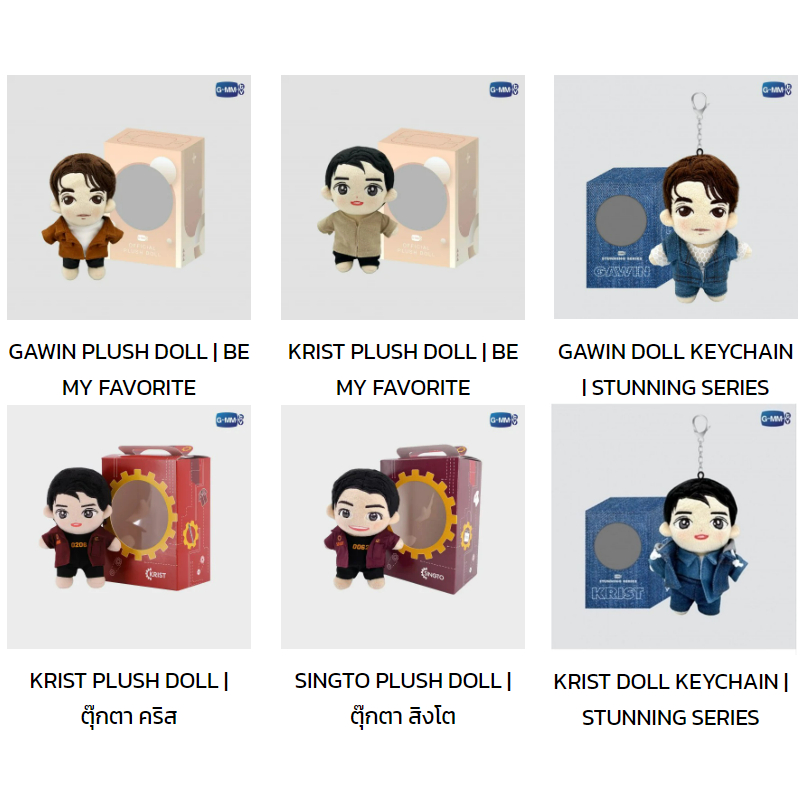 GAWIN - KRIST - SINGTO PLUSH DOLL | ตุ๊กตา กวิน - คริส - สิงโต (พร้อมส่ง)
