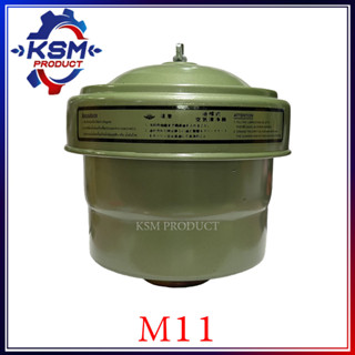 หม้อกรองอากาศ M11 พร้อมไส้กรองอากาศ (ครบชุด) รถไถเดินตามสำหรับเครื่อง Mitsubishi