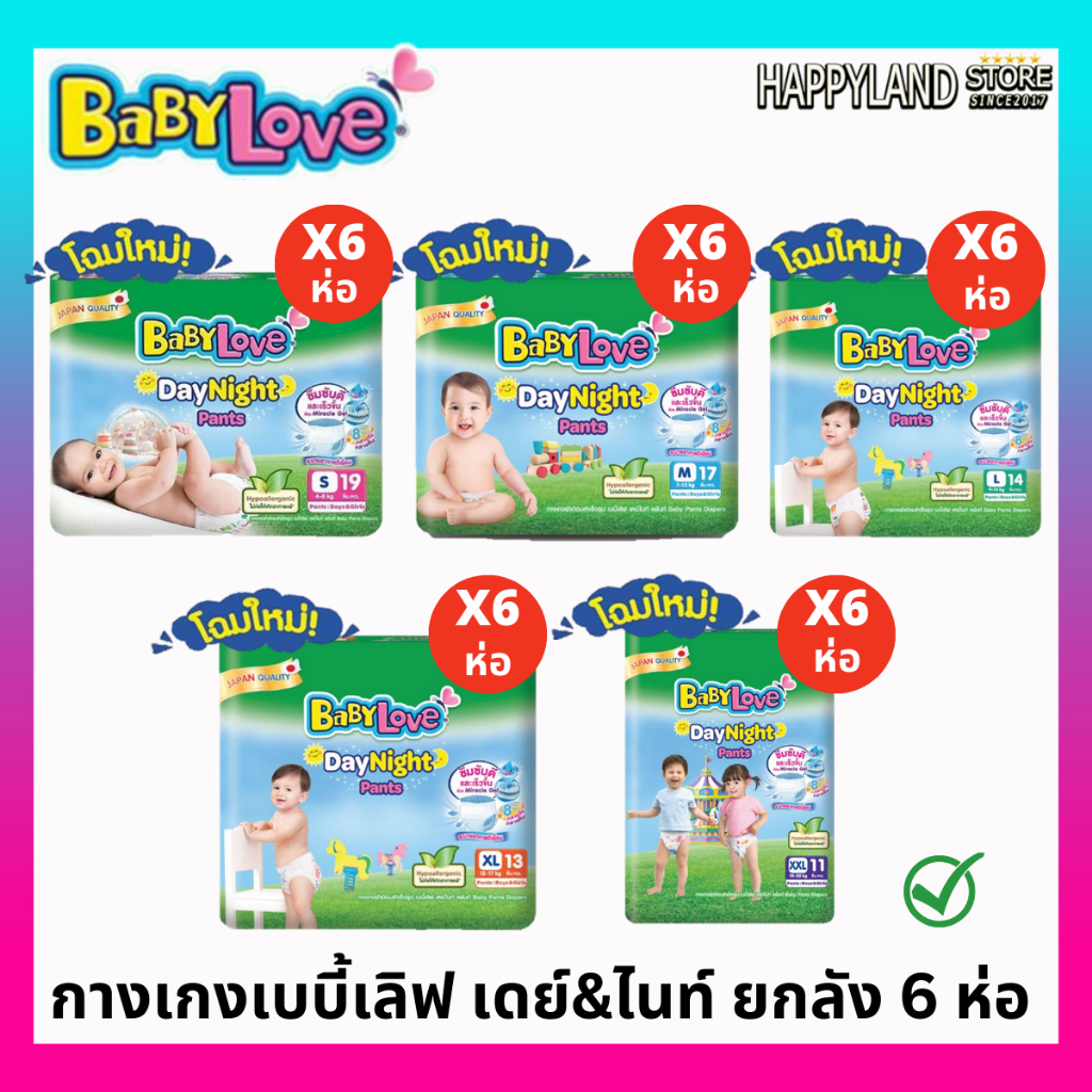 ผ้าอ้อมเบบี้เลิฟ เดย์&ไนท์ Babylove day&night แบบกางเกง (ยกลัง6แพ็ค)