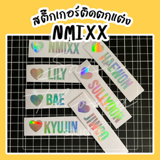 #สติ๊กเกอร์ติดแท่งไฟ #NMIXX Light Stick Decals - [NAME]