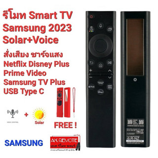 💢ฟรีเคสรีโมท💢สั่งเสียง ชาร์จด้วยแสง รีโมท Smart TV Samsung 2023 Solar + Voice