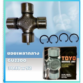 ลูกปืนยอยเพลาปั่น TOYO GU2200 / กากบาทยอยโรตารี่ คูโบต้า RX180-RX200 (ขนาด 30.18*92มม.)​