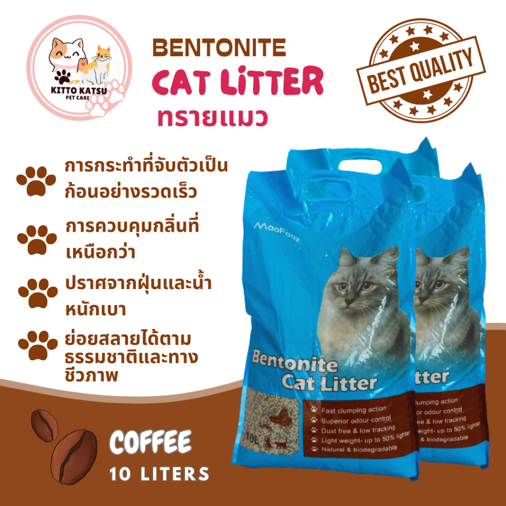 ทรายแมว MaoFaaz Bentonite Cat Litter  ขนาด 10L ทรายแมวเบนโทไนท์ (กลิ่นกาแฟ)