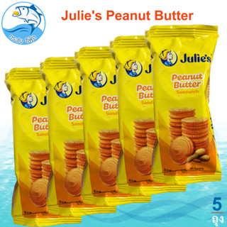 Julies Peanut Butter 5ถุง 150กรัม จูลี่ย์ จุลี่ บิสกิตเนยถั่ว ขนมไส้เนยถั่ว บิสกิตสอดไส้เนยถั่ว เนยถั่ว Julies คุกกี้