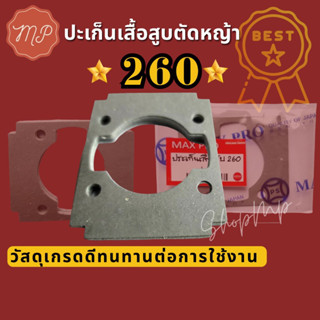 ปะเก็นเสื้อสูบ เครื่องตัดหญ้า รุ่น 260 (1ชิ้น)