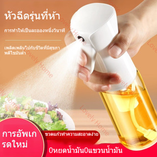 ขวดสเปรย์น้ำมัน ที่ฉีดน้ำมันมะกอก 250ml  สเปรย์ ที่ฉีดน้ำมัน น้ำส้มสายชู สเปรย์ขวดแก้ว สำหรับทำอาหาร สลัด สเต็ก Oil Spra